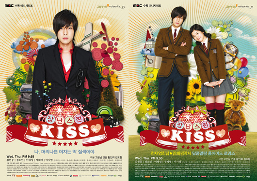 「イタズラなＫｉｓｓ」のポスター