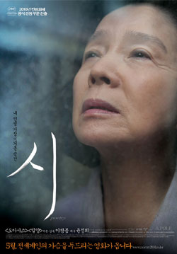 映画「詩」