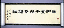 小苑花開帖（安平大君の字・国宝第２３８号）。