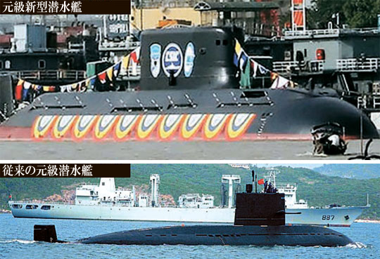 最近公開された中国人民解放軍の元級新型潜水艦（上）と０７年に登場した従来の元級潜水艦（下）。