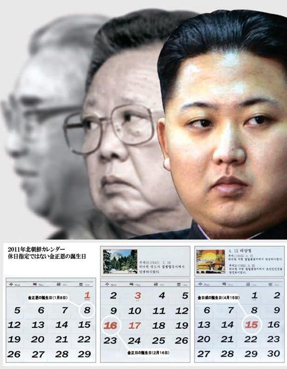 金正恩の誕生日がまだ休日に指定されていないことが確認された北朝鮮カレンダー。