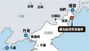 北朝鮮の咸境北道の羅津（ナジン）と先鋒（ソンボン）を合わせて指定した「羅津－先鋒自由経済貿易地帯」。