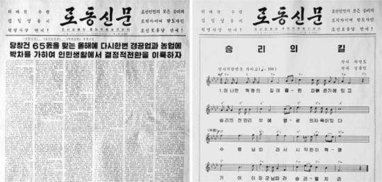 「勝利の道」が１面の今年の労働新聞新年号（右）と新年共同社説が１面の昨年の新年号（写真＝労働新聞）。