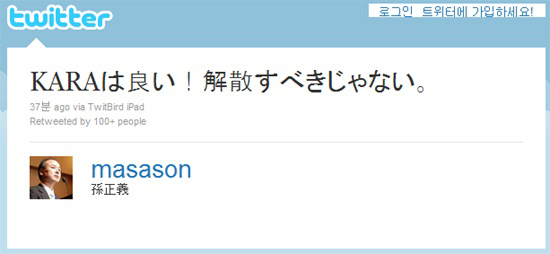 ソフトバンクの孫正義会長（５４）が女性グループのＫＡＲＡを支持する書き込みを残し話題になっている。