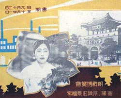 １９２９年の朝鮮博覧会広告ハガキ。３０年代初めまで日帝は「朝鮮」を象徴する際、いつも女性や老人の写真を使った。