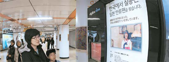 韓流ファンの棚橋えり子さんを捜しているという広告が市庁駅のデジタル広告板に表示されている。