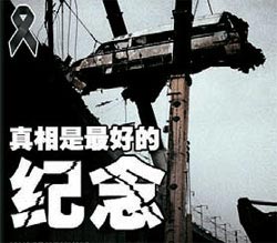高速鉄道の惨事の報道を比重を置いて扱っている中国・南方都市報のインターネット版特集コーナー。