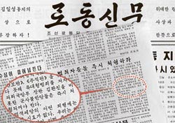 北朝鮮は６月６日付の労働新聞で「金寛鎮（キム・グァンジン）をはじめとする軍事無頼漢は即時処刑されるべきだ」と主張した。