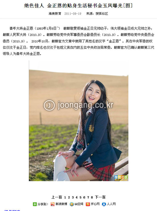 金正恩（キム・ジョンウン）の‘個人秘書’として中国サイトに載せられた写真（写真＝中国サイトキャプチャー）。