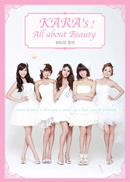 オリコンチャート１位になったＫＡＲＡ（カラ）のビューティーブックＤＶＤ『ＫＡＲＡ’Ｓ　ＡＬＬ　ＡＢＯＵＴ　ＢＥＡＵＴＹ』。