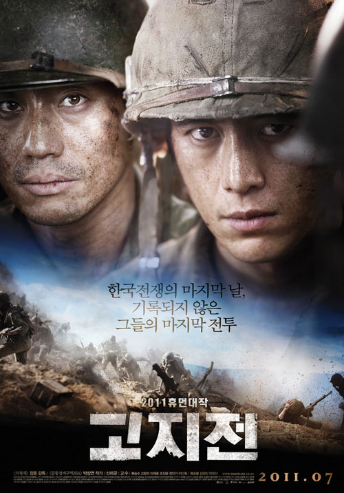 １７日に行われた大鐘賞映画祭で、作品賞を受賞した映画「高地戦」のポスター写真。