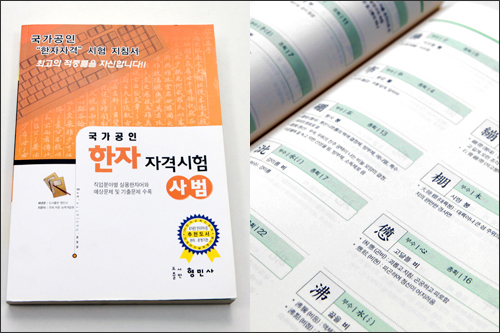 最近では漢字検定試験も人気があり、就職や留学のための資格の１つとして受検する人も増えてきているのだとか。韓国の漢字は旧字体を使っていることもあり、上級になると日本人でもわからないような漢字がたくさん出てきます。