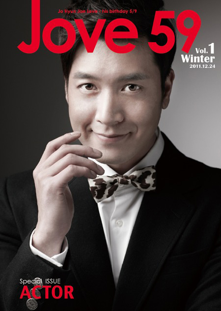 俳優のチョ・ヒョンジェの個人専門雑誌「ＪＯＶＥ５９」。