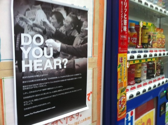 東京の中心街に張られている慰安婦ポスター