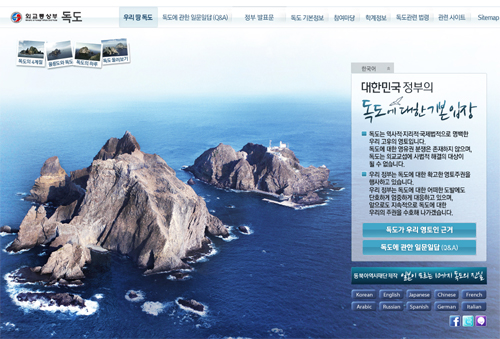 韓国政府が開設した「独島ホームページ」（http://dokdo.mofat.go.kr）。