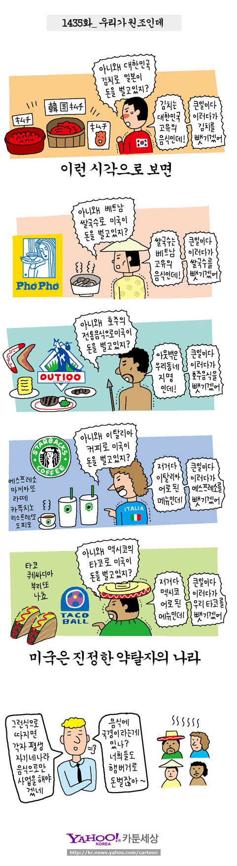 写真＝韓国のウェブ漫画家ユン・ソインのウェブ漫画。
