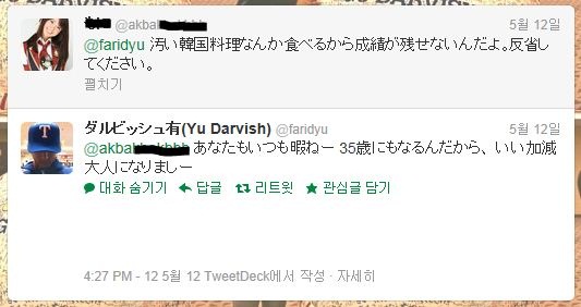 日本人投手、ダルビッシュ有選手のツイッターのキャプチャー。
