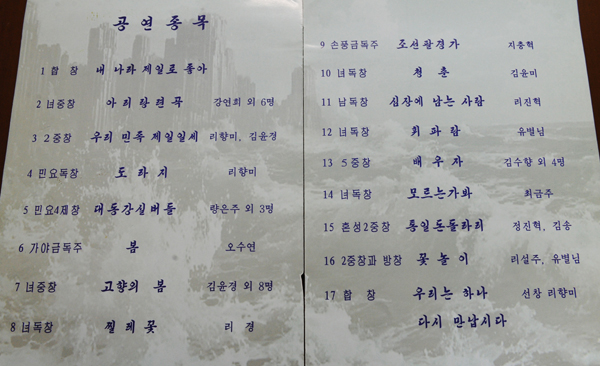 ２００５年９月、仁川（インチョン）アジア陸上競技選手権大会に参加した応援団の名簿（写真＝仁川市提供）。