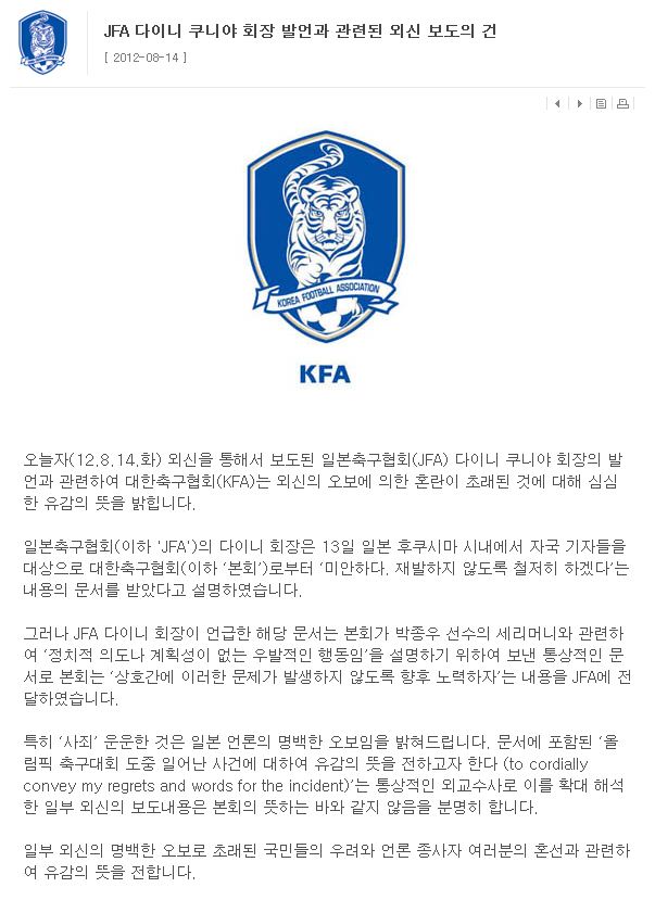 韓国サッカー協会 日本メディアの 独島セレモニー謝罪 報道は誤報 Joongang Ilbo 中央日報