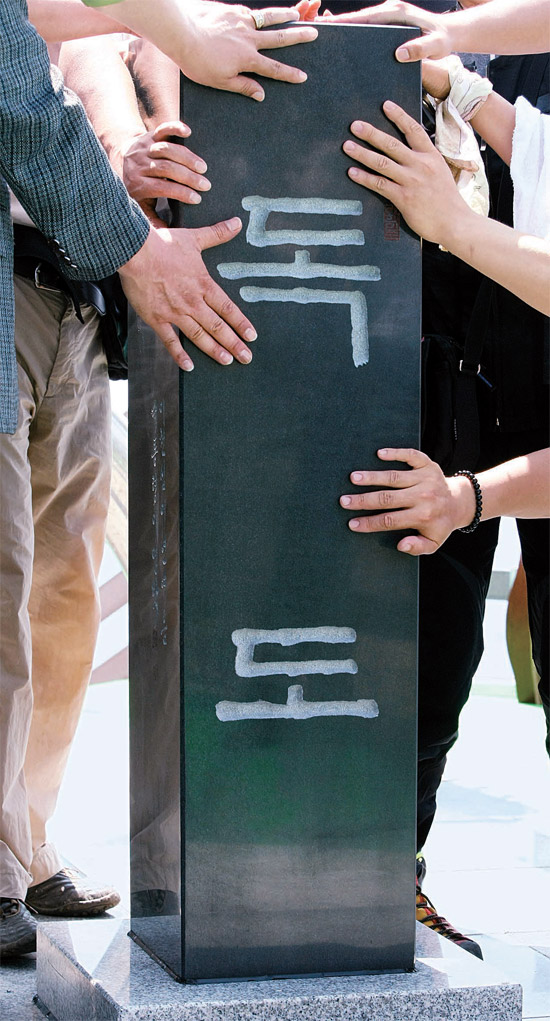 独島（トクト、日本名・竹島）が韓国の領土であることを強調し独島守護の意志を高めるための表示石（石碑）の除幕式が１９日に独島東島の望洋台で開かれた。