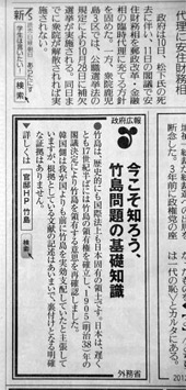 日本政府が１１日に出した独島（ドクト、日本名・竹島）の新聞広告。