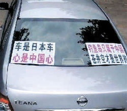 「愛国ステッカー」を貼った日産車。左側に「車は日本車、心は中国心」と書かれている〔写真＝微博（中国版ツイッター）〕。