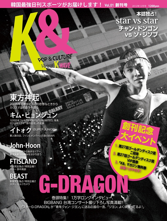 韓流雑誌「Ｋ＆」。