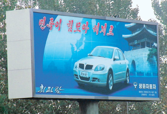 統一グループ 北朝鮮と合弁の平和自動車から撤退 Joongang Ilbo 中央日報