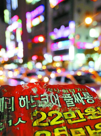 ２日夜、釜山（プサン）のある遊興街でまかれた性売買をあっせんする広告のチラシ。