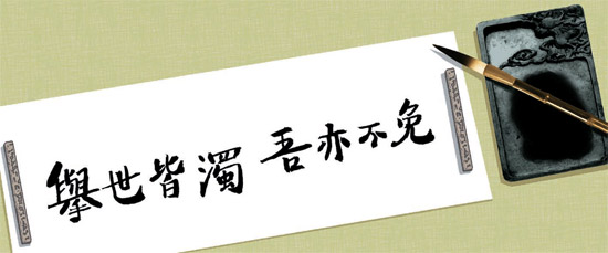 噴水台 今年の四字熟語 挙世皆濁 汚い世の中 私たちがつくった 韓国 Joongang Ilbo 中央日報