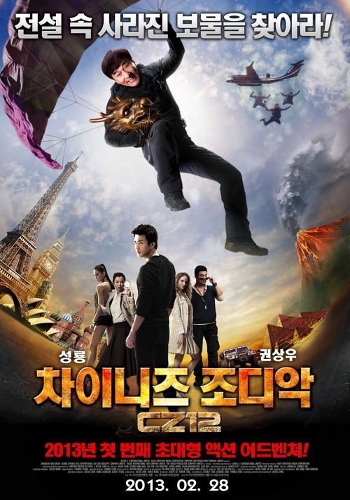 ジャッキー チェンとクォン サンウの新作 韓国版ポスターが公開 Joongang Ilbo 中央日報
