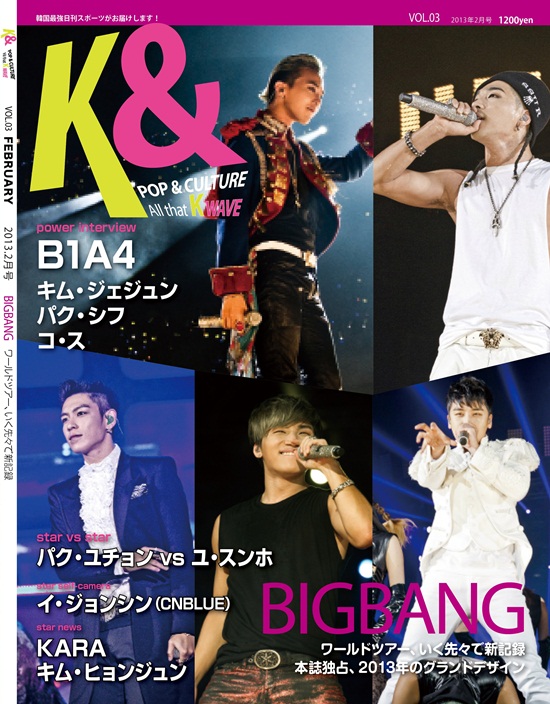 韓流雑誌「Ｋ＆」の表紙モデルを飾ったＢＩＧＢＡＮＧ（ビッグバン）。