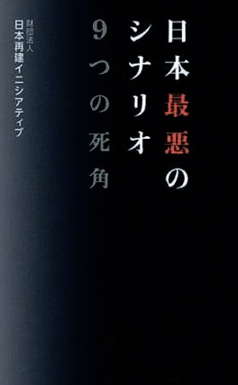 核保有の統一韓国に日本も核武装で対抗を 日本最悪のシナリオ 提示 ２ Joongang Ilbo 中央日報