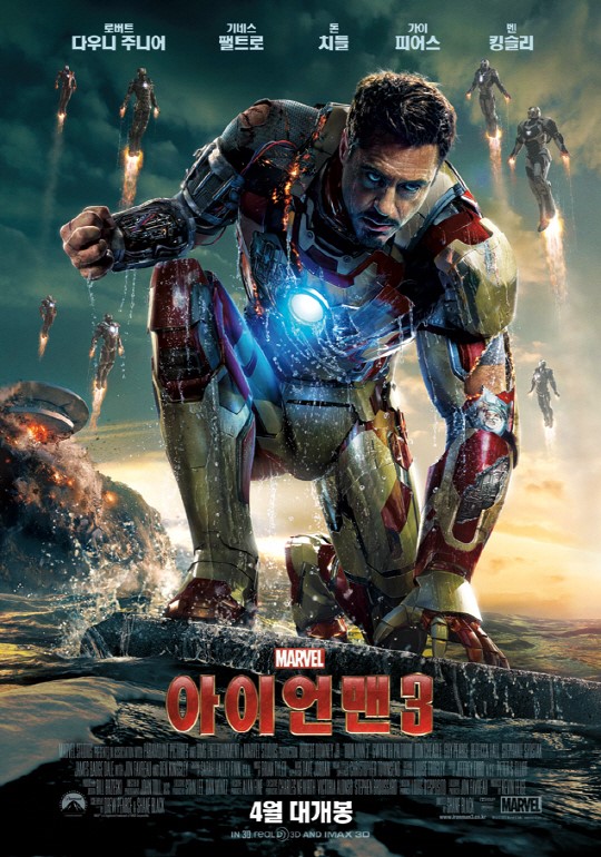 映画 アイアンマン３ 世界に先駆けて韓国で初封切り Joongang Ilbo 中央日報