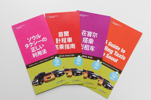 日本語、中国語(簡体字・繁体字)、英語の４種類がある冊子。パンフレットサイズで持ち歩くにもコンパクトで便利です。