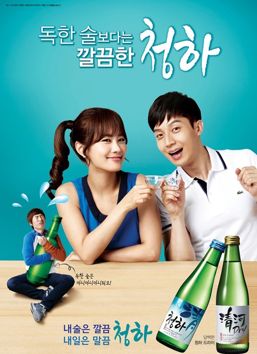 韓国ロッテ酒類『清河（チョンハ）』のポスター。