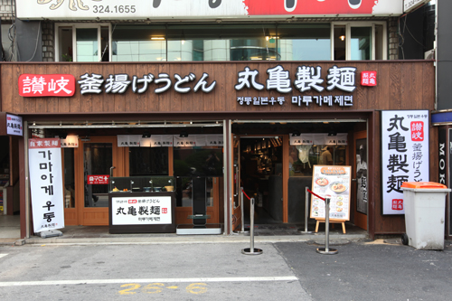 日本でおなじみのうどんチェーン「丸亀製麺」が弘大(ホンデ)に続き２号店が新村に登場。お手ごろ価格で本格讃岐うどんが食べられると韓国の学生にも評判です。