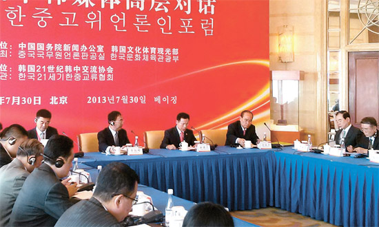 “メディア協力強化を通した韓中友情の増進”を主題に３０日開かれた第５次韓中高位言論人フォーラム。