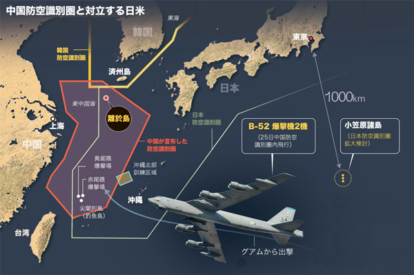 中国防空識別圏と対立する日米。