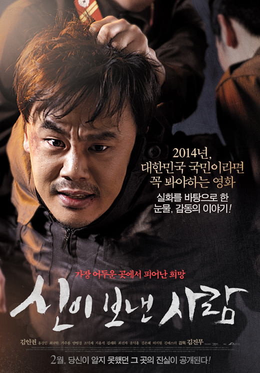 俳優キム・イングォン主演の映画『神が送った人』ポスター。