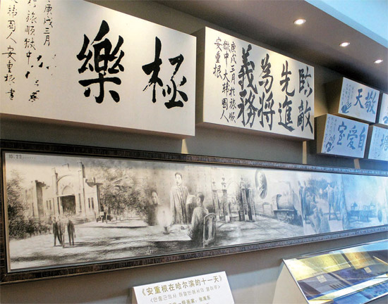 記念館に展示されている安重根義士の遺墨や彼の最後の行跡を描いた挿し絵。