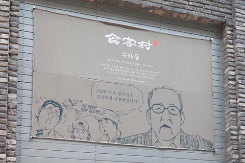 特に注目の施設は、ドラマや映画になった人気グルメ漫画「食客（シッケッ）」に登場する店が実際に営業する食客村。地下１階から地上２階に韓国各地の有名店が１０店舗入ります。