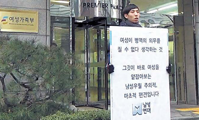 １３日、ソウル光化門（クァンファムン）の韓国女性家族部の前で、市民団体「男性連帯」のキム・ドングン代表が、男性にのみ兵役を課する兵役法が合憲だとした憲法裁判所の決定に反対するデモをしていた。（写真提供＝韓国男性連帯）