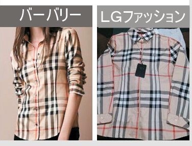 デザイン訴訟のあったバーバリー（左）とＬＧファッションのシャツ。（写真＝業界総合）