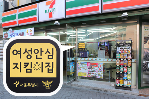 ２０１４年３月からは、ソウル市が指定した６５６店舗のコンビニで、女性が緊急時に駆け込めばスタッフがすぐに警察に通報するなどの対応をしてくれる心強い試みも実施。韓国旅行時には何かと便利なコンビニを活用して、もっと快適に観光を楽しみましょう。