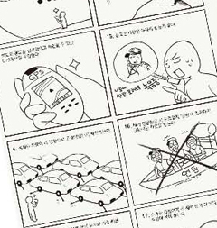 「韓国で旅客船に安全に乗る方法」と題したウェブ漫画