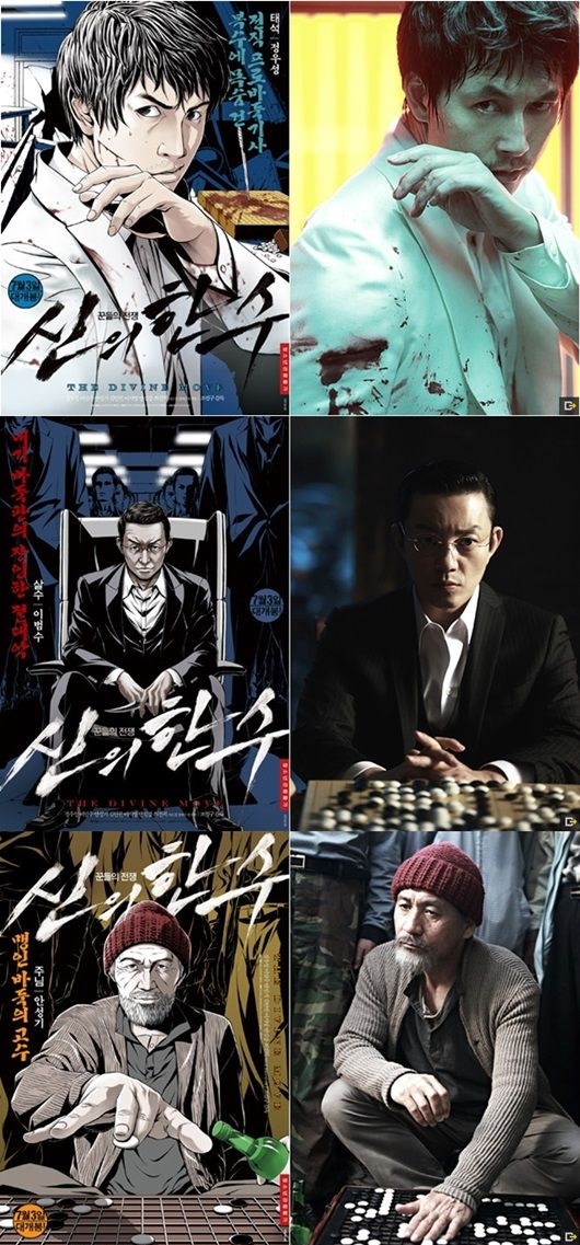 俳優チョン・ウソン主演『神の一手』、７人７色の漫画版ポスター登場 | Joongang Ilbo | 中央日報