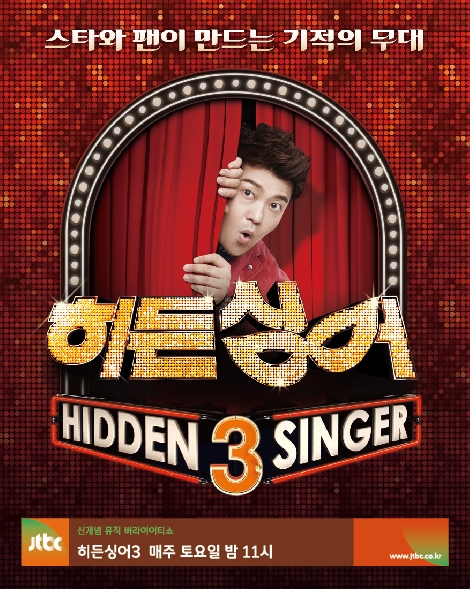 ＪＴＢＣのミュージックバラエティー番組『ヒドゥンシンガー（本物は誰だ！～ＨＩＤＤＥＮ　ＳＩＮＧＥＲ）』