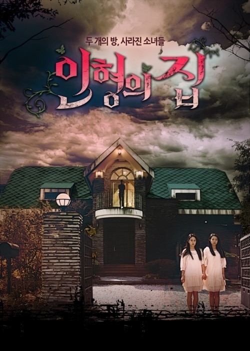 韓中米で同時放映の韓国ウェブドラマ 人形の家 公開に関心集中 Joongang Ilbo 中央日報