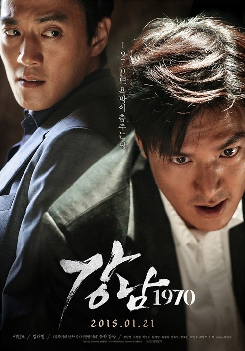 韓国映画 江南１９７０ １９禁でも公開５日で観客１００万人突破 Joongang Ilbo 中央日報